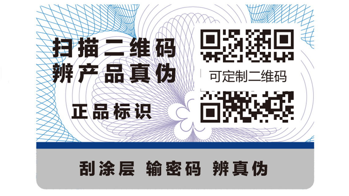 你了解自己行業需要哪種防偽標識嗎？