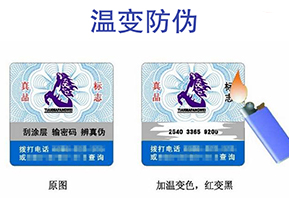 你了解高溫變色防偽標簽嗎？