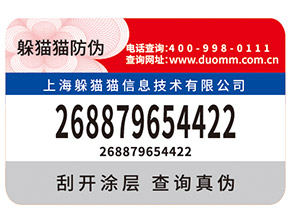 不干膠防偽標簽有那些技術特點及優點？
