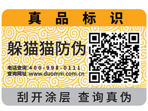 定制熒光防偽標(biāo)簽，你需要知道這些