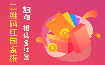 二維碼營銷系統具有哪些優勢特點？