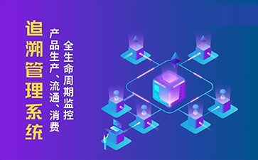 食品追溯系統(tǒng).jpg