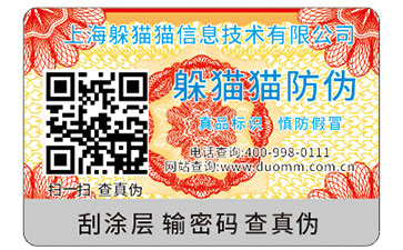 防偽標識能為企業帶來什么價值嗎？