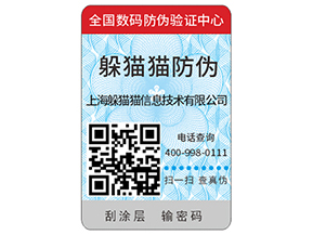 企業運用防偽標簽能帶來什么作用？