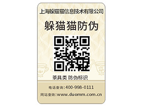 二維碼防偽商標為什么受到眾多企業青睞？