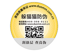 企業定制防偽標簽需要注意哪些事項？