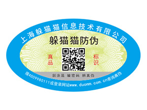 運用數碼防偽標簽可以帶來哪些特性？