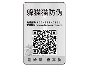 防偽標簽可以幫助企業實現哪些功能作用？