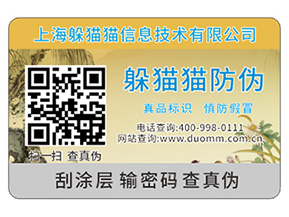 不干膠防偽標簽可以為企業產品帶來什么優勢作用？