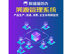 二維碼溯源系統為企業帶來了什么優勢？