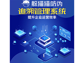追溯系統都能帶來哪些作用？