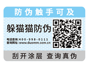 選擇防偽標簽的時候需要注意哪些問題？