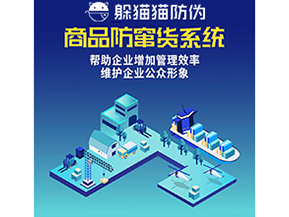 防竄貨系統能夠帶來哪些優勢價值？