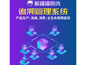 二維碼追溯系統可以解決什么問題？
