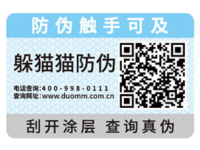  一物一碼防偽標簽能帶來哪些優勢？