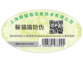 二維碼防偽標簽可以帶來什么好處？