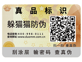 數碼防偽標簽能夠企業帶來哪些優勢？