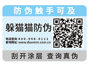 防偽標簽給企業帶來了什么功能作用？