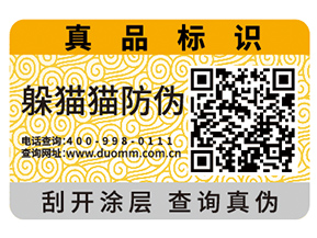 企業運用防偽標簽具有那些作用？