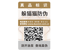 企業運用二維碼防偽技術可以帶來哪些優勢？