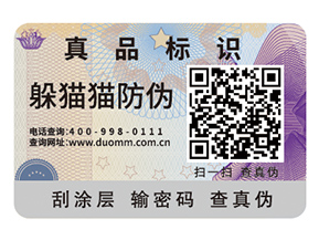 做防偽標簽的優勢有哪些？