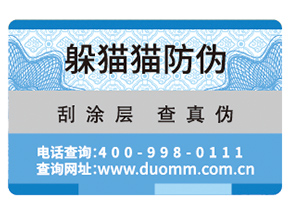 防偽標簽能帶來哪些作用嗎？