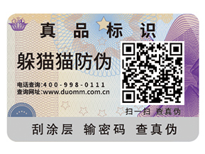 防偽標簽具有什么優勢？帶來了什么作用？