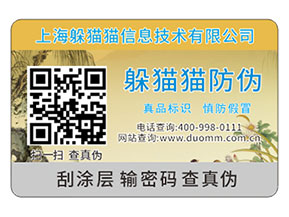 產品運用二維碼防偽標簽能夠帶來什么優勢好處？