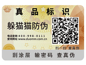 企業運用防偽標簽能夠帶來什么價值作用？