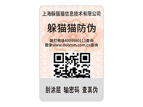 二維碼防偽標簽能夠給品牌帶來什么作用？