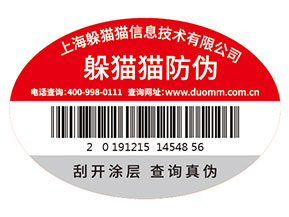 企業常用的紙質防偽標簽具有什么特點？