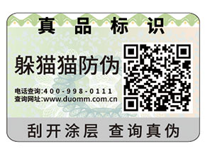 常用的二維碼防偽標簽具有哪些原理？