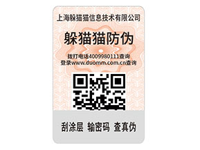 企業運用防偽標簽帶來了那些價值作用？