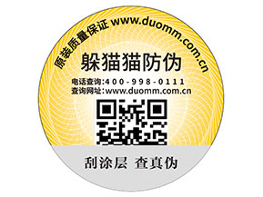 產品貼上二維碼防偽標簽能帶來什么優勢價值？