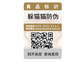 二維碼防偽標簽如何定制？能帶來什么好處？