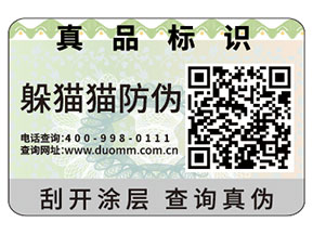 二維碼防偽標簽的運用帶來了什么價值？