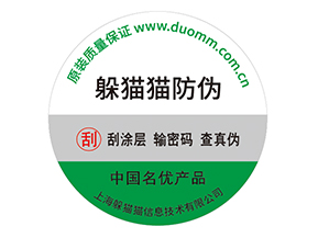 企業運用紙質防偽標簽能帶來什么優勢價值嗎？