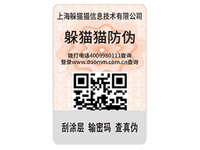 企業運用不干膠防偽標簽能夠帶來什么優勢作用？