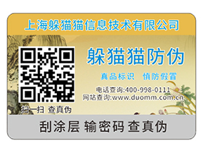企業運用防偽標簽能夠帶來什么價值作用嗎？