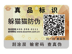 企業運用二維碼防偽標簽能帶來什么優勢好處？