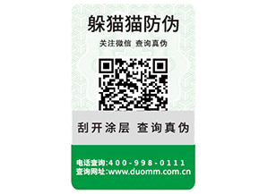 企業運用二維碼防偽標簽能夠帶來什么優勢作用？