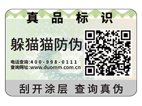 企業運用二維碼防偽標簽能夠實現什么功能？