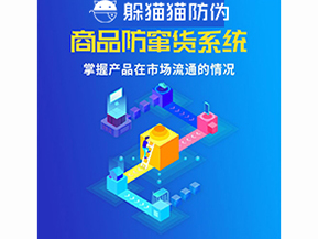 品牌運用防竄貨系統能夠解決哪些問題？