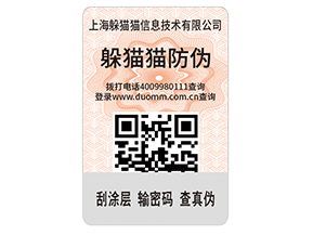 企業運用二維碼防偽標簽能夠帶來什么優勢價值嗎？