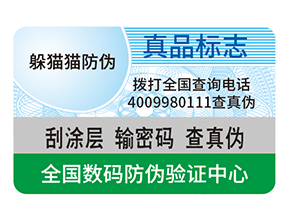 企業運用防偽標簽能夠帶來什么價值好處？
