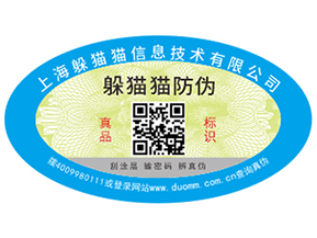 二維碼防偽標簽能夠給企業帶來哪些營銷優勢？