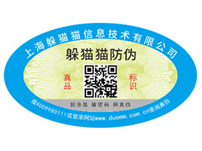 企業(yè)常用的防偽標(biāo)簽?zāi)軌驇?lái)什么作用？