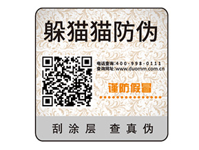 企業常用的不干膠防偽標簽如何制作印刷？