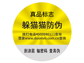 企業定制防偽標簽帶來了什么優勢價值？