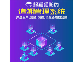 產品追溯管理系統的運用具有哪些作用？